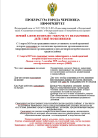 Прокуратура города Череповца информирует Прокуратура города Череповца информирует.
