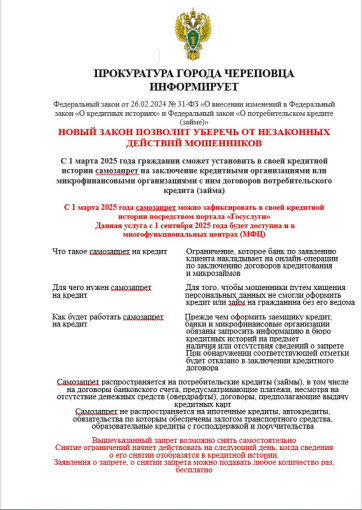 Прокуратура города Череповца информирует Прокуратура города Череповца информирует.